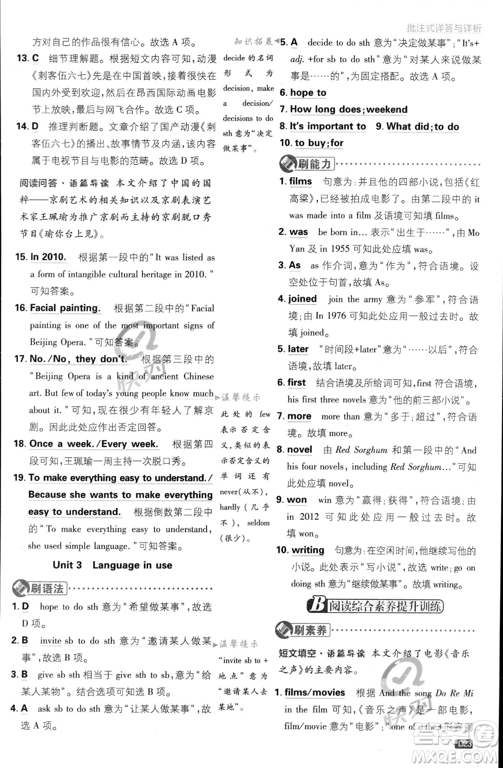 開明出版社2024屆初中必刷題八年級上冊英語外研版答案