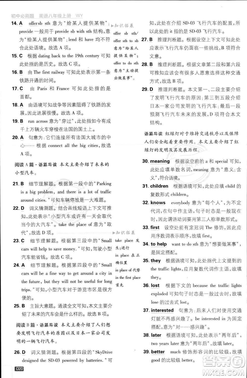 開明出版社2024屆初中必刷題八年級上冊英語外研版答案