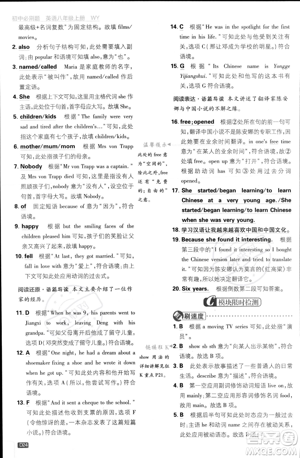 開明出版社2024屆初中必刷題八年級上冊英語外研版答案