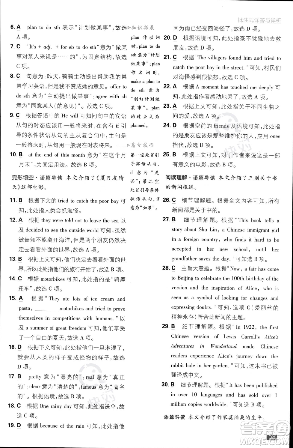 開明出版社2024屆初中必刷題八年級上冊英語外研版答案