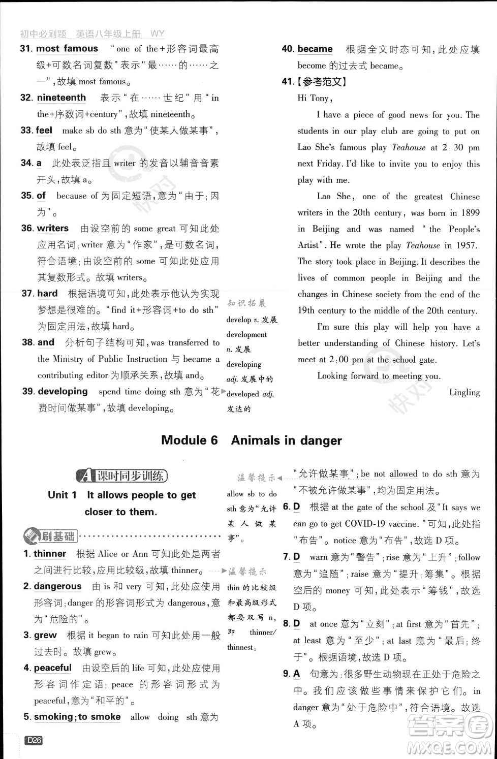 開明出版社2024屆初中必刷題八年級上冊英語外研版答案