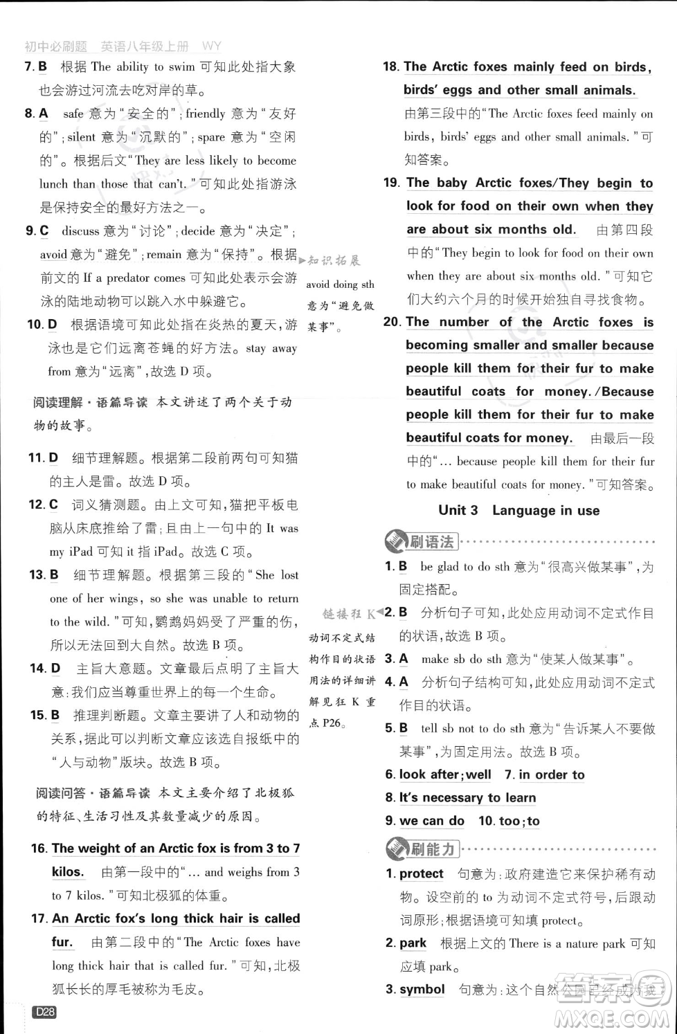 開明出版社2024屆初中必刷題八年級上冊英語外研版答案