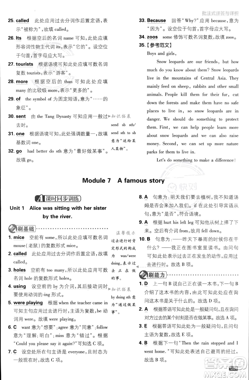 開明出版社2024屆初中必刷題八年級上冊英語外研版答案