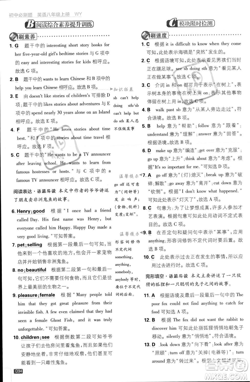 開明出版社2024屆初中必刷題八年級上冊英語外研版答案