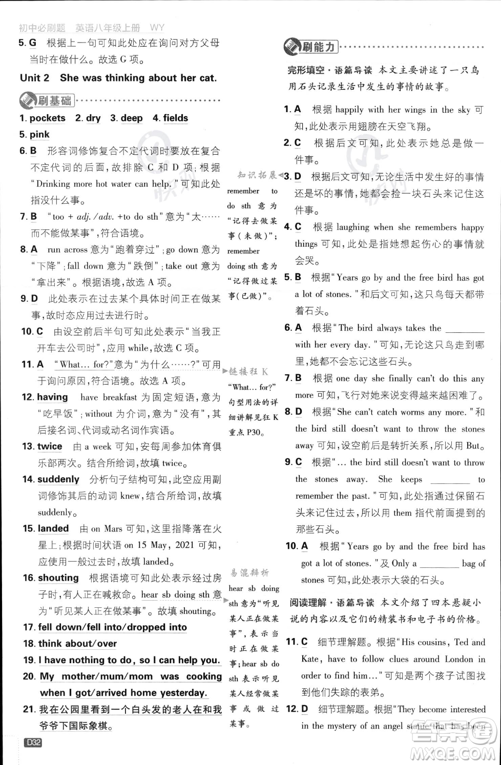 開明出版社2024屆初中必刷題八年級上冊英語外研版答案
