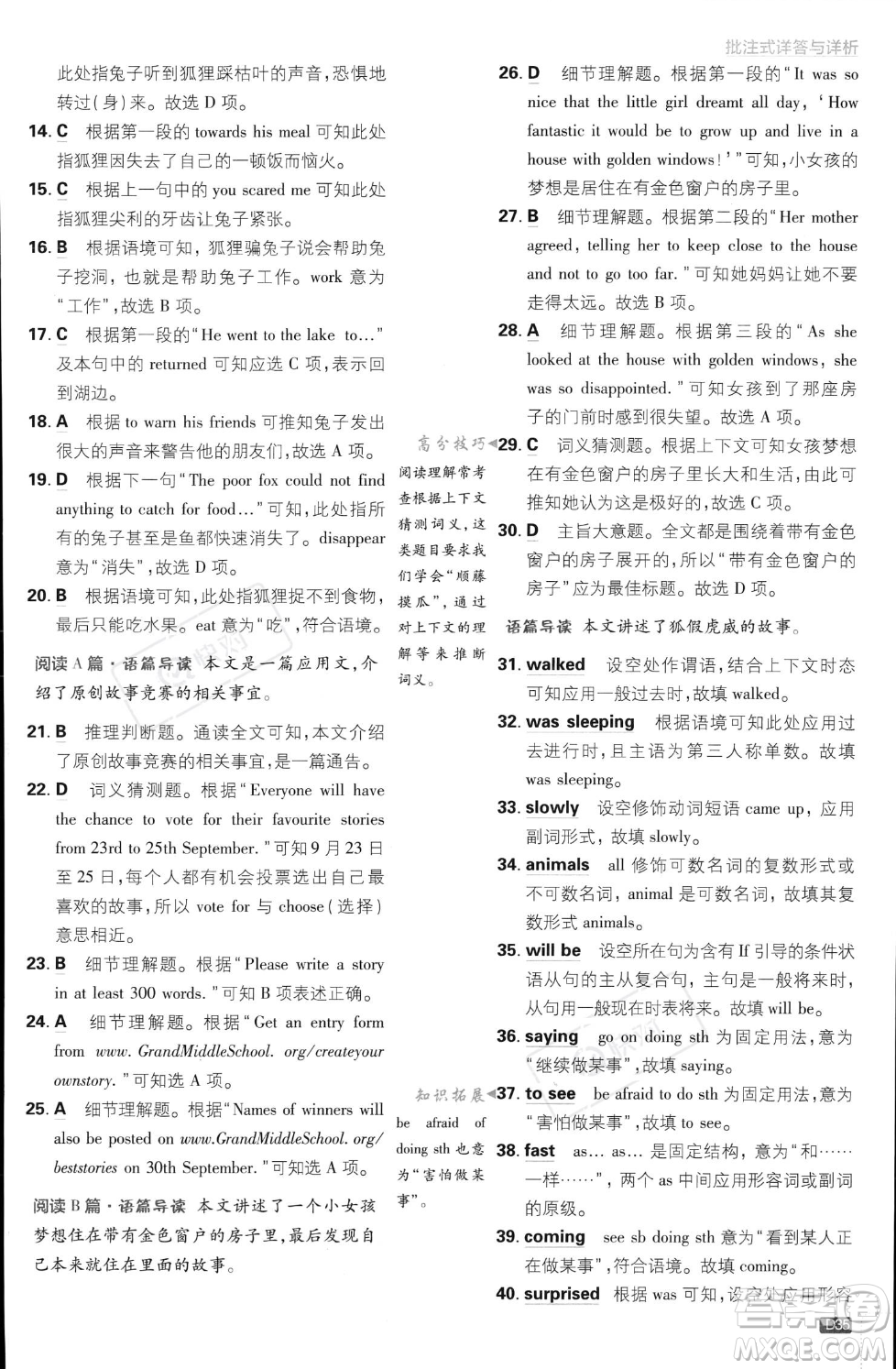 開明出版社2024屆初中必刷題八年級上冊英語外研版答案