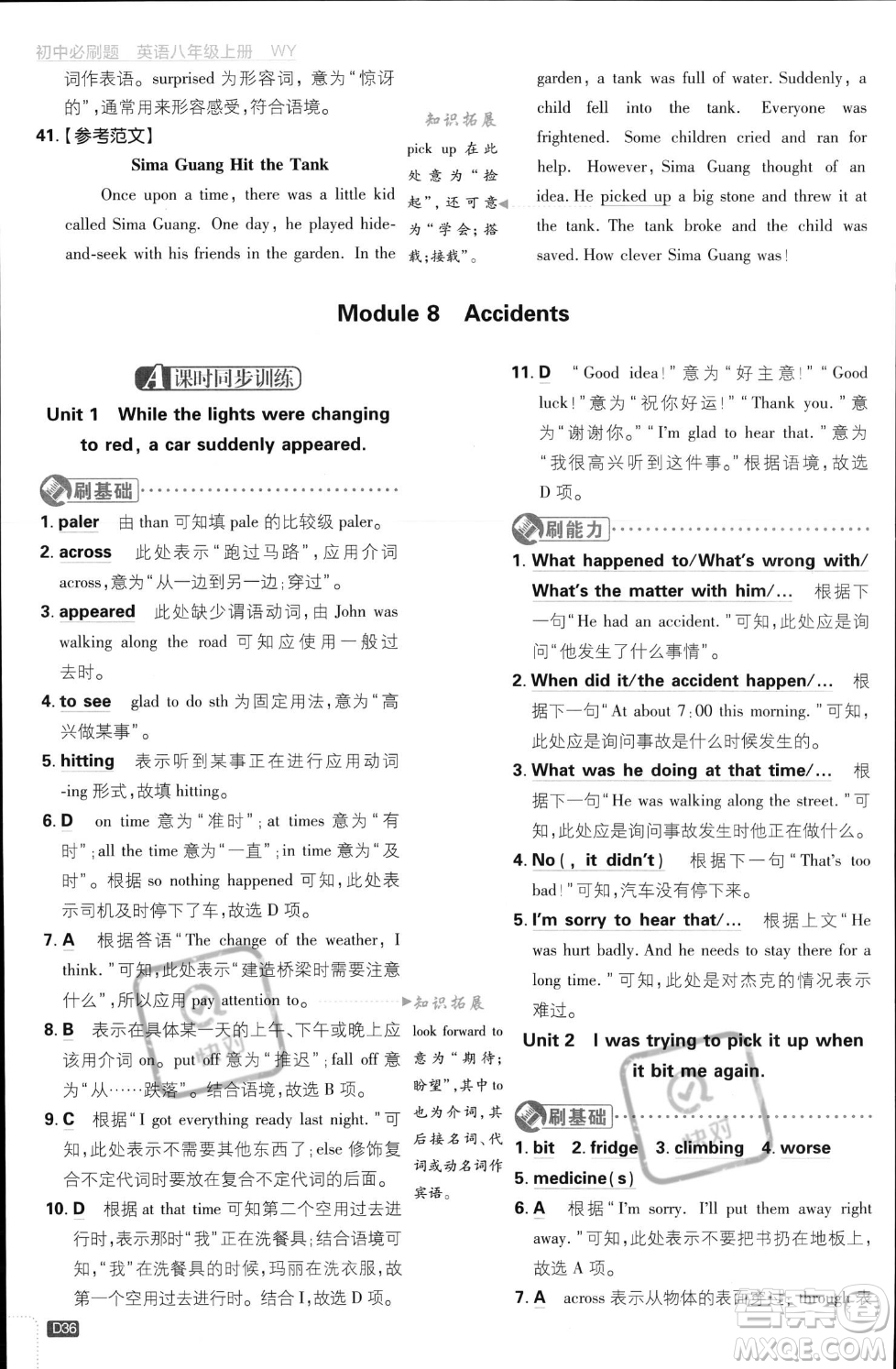 開明出版社2024屆初中必刷題八年級上冊英語外研版答案