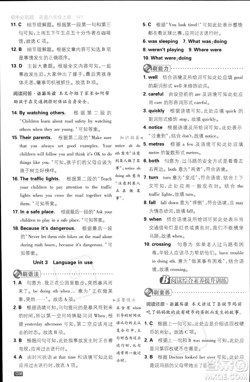 開明出版社2024屆初中必刷題八年級上冊英語外研版答案