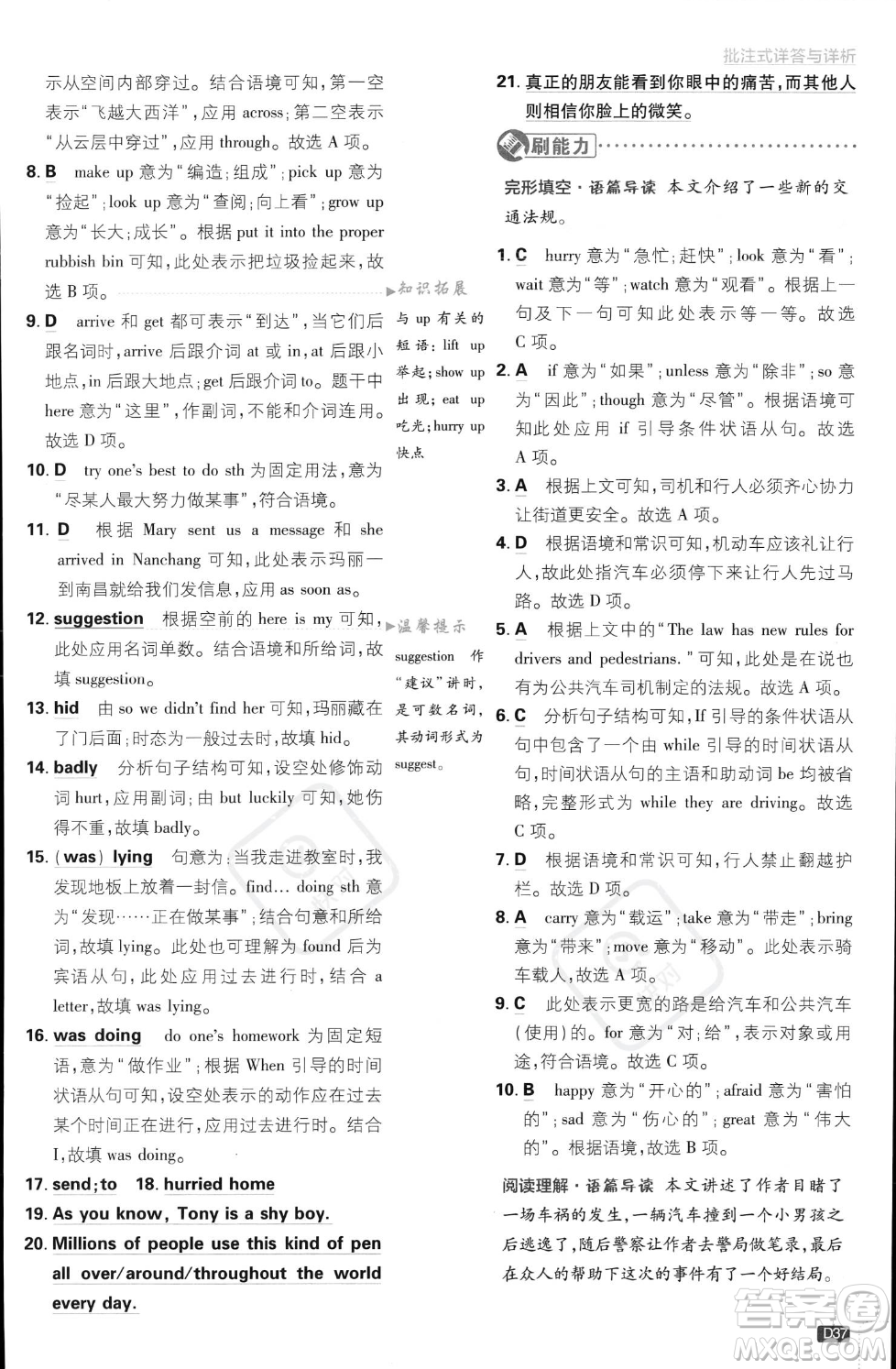 開明出版社2024屆初中必刷題八年級上冊英語外研版答案