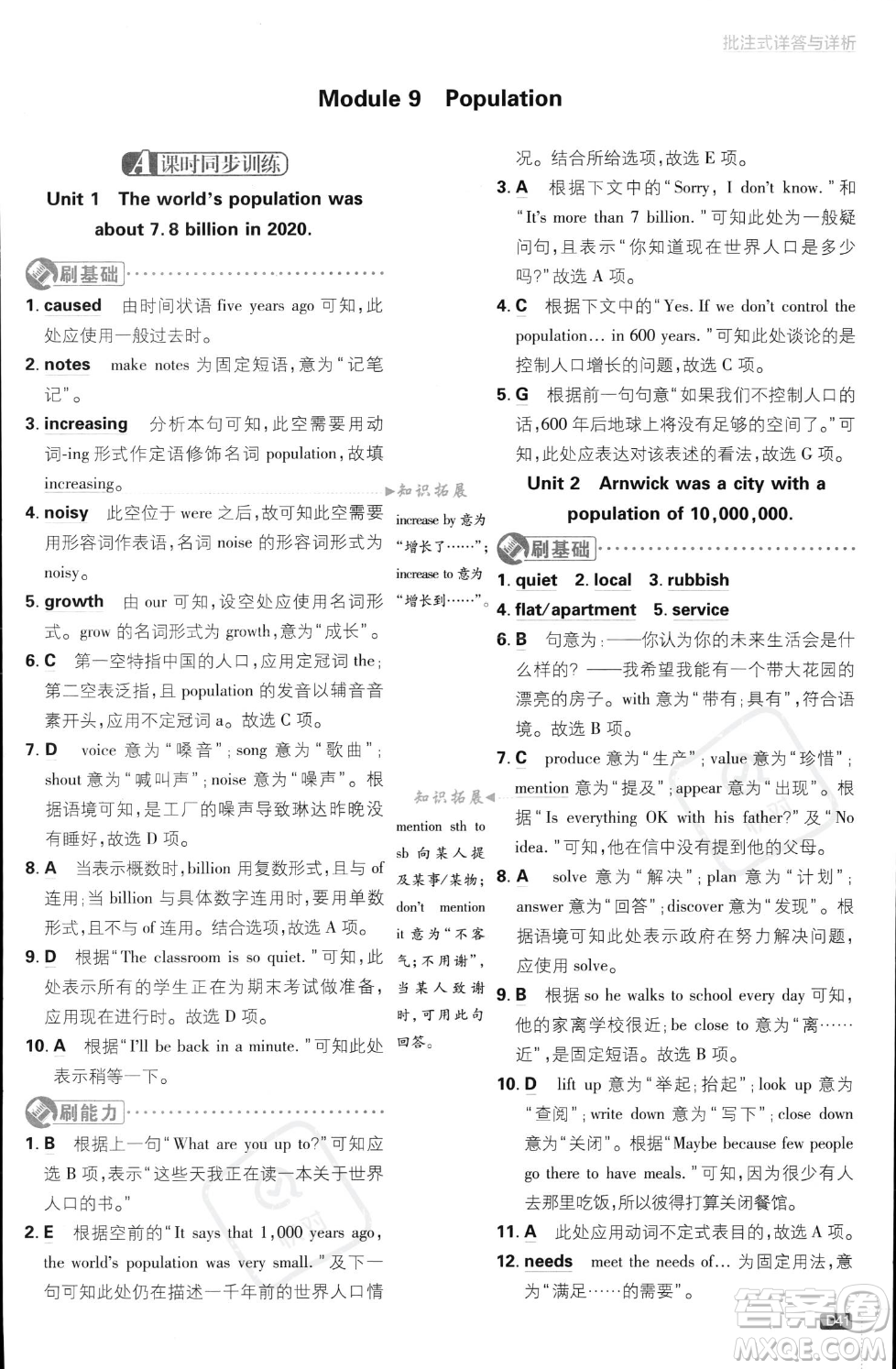 開明出版社2024屆初中必刷題八年級上冊英語外研版答案