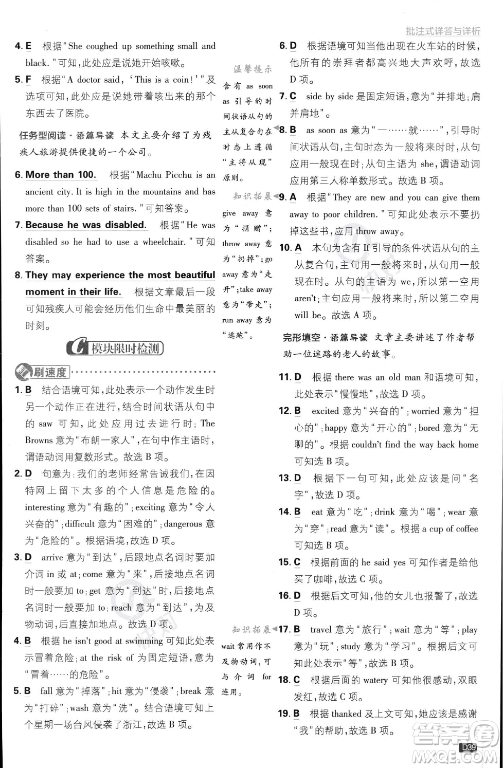 開明出版社2024屆初中必刷題八年級上冊英語外研版答案