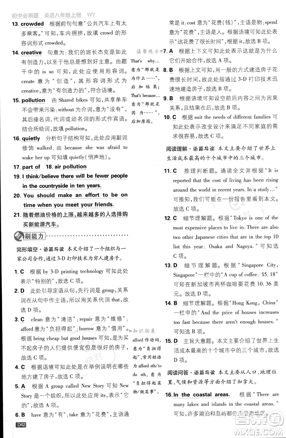開明出版社2024屆初中必刷題八年級上冊英語外研版答案