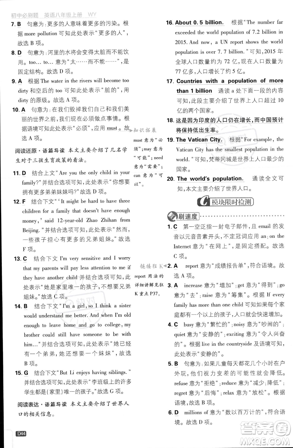 開明出版社2024屆初中必刷題八年級上冊英語外研版答案