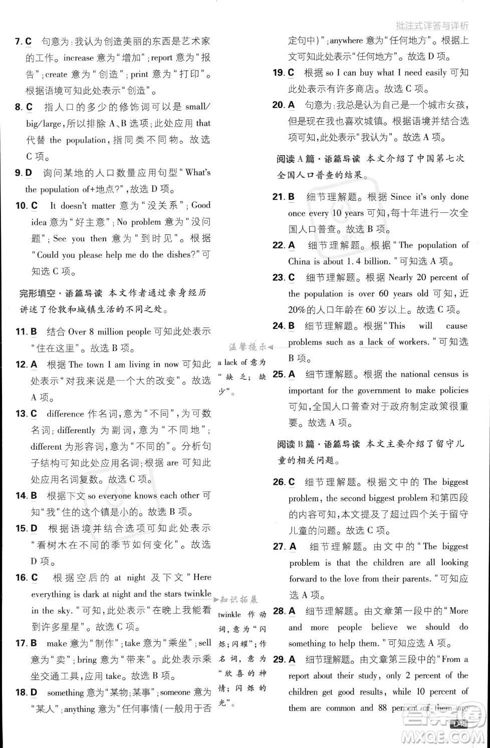 開明出版社2024屆初中必刷題八年級上冊英語外研版答案