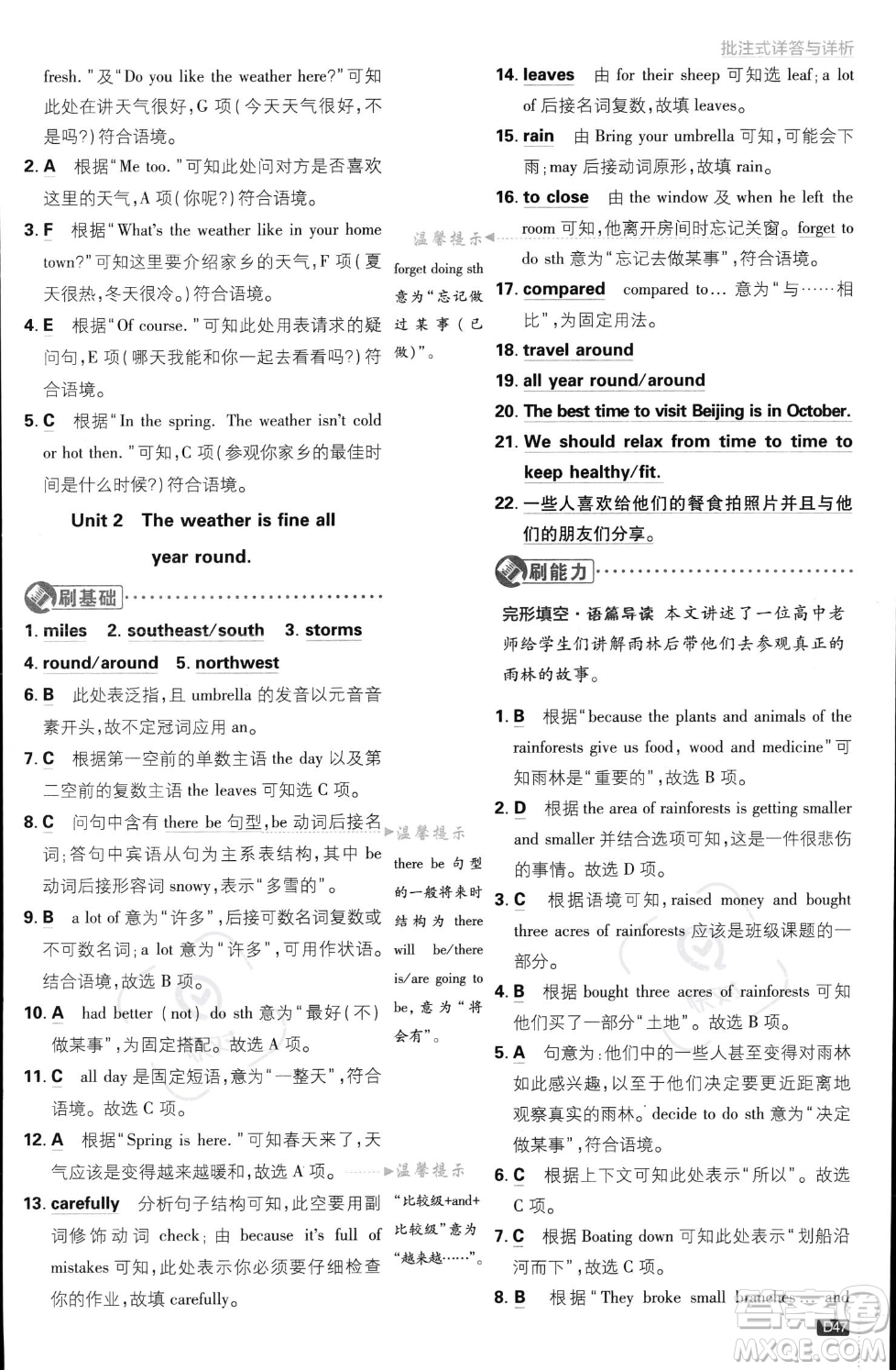 開明出版社2024屆初中必刷題八年級上冊英語外研版答案