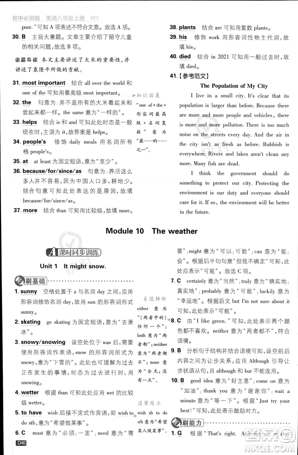 開明出版社2024屆初中必刷題八年級上冊英語外研版答案