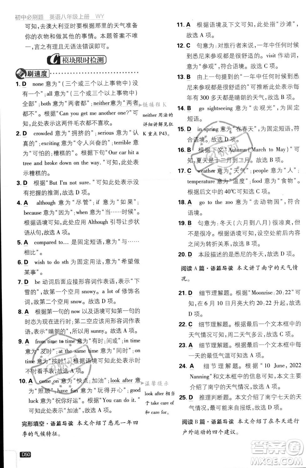 開明出版社2024屆初中必刷題八年級上冊英語外研版答案