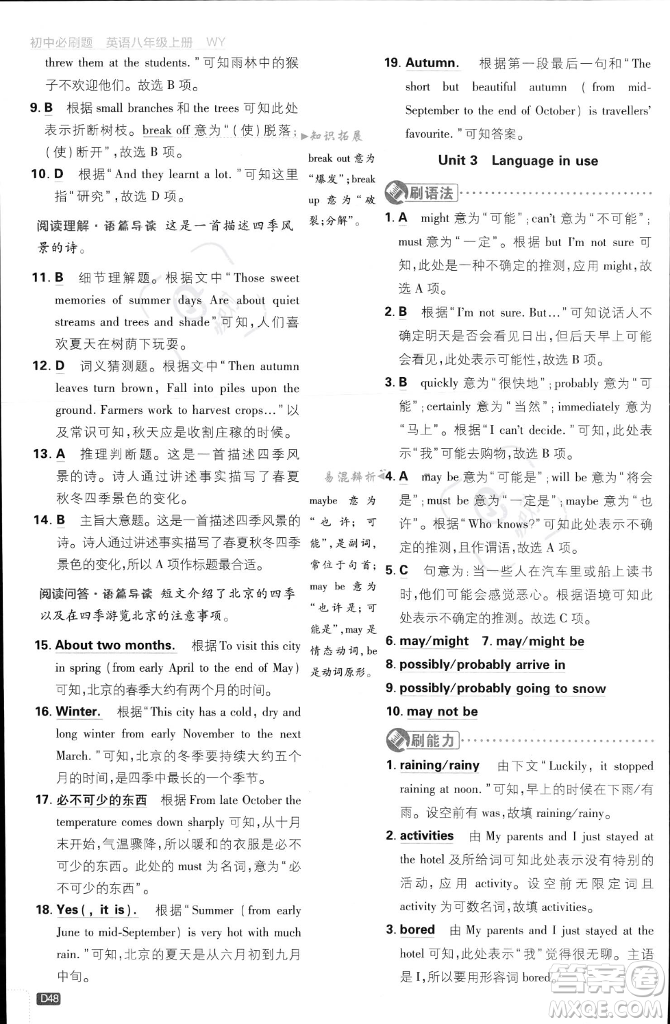 開明出版社2024屆初中必刷題八年級上冊英語外研版答案