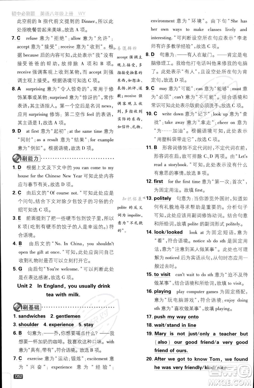 開明出版社2024屆初中必刷題八年級上冊英語外研版答案