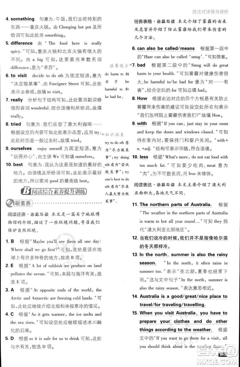 開明出版社2024屆初中必刷題八年級上冊英語外研版答案