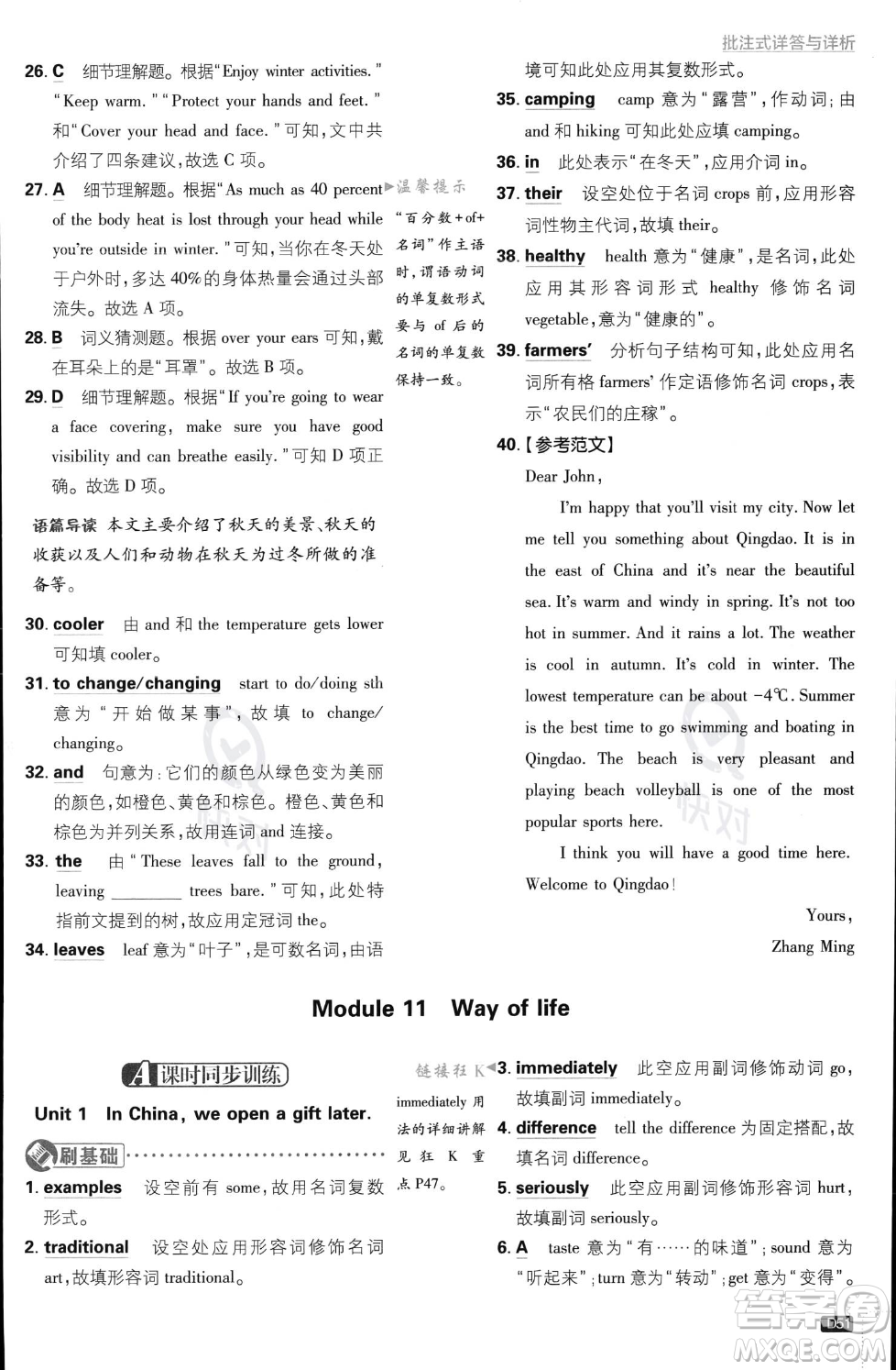 開明出版社2024屆初中必刷題八年級上冊英語外研版答案