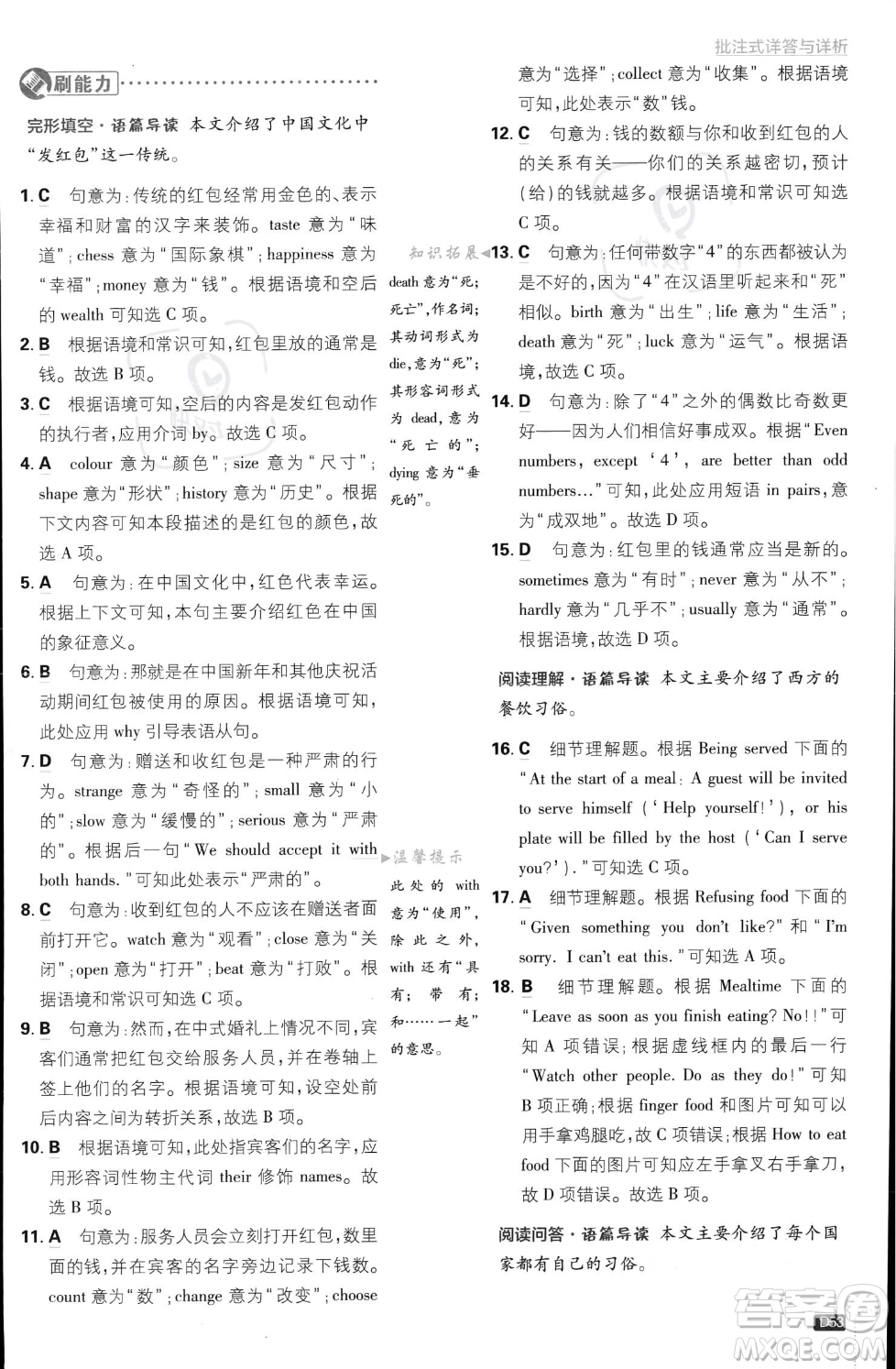 開明出版社2024屆初中必刷題八年級上冊英語外研版答案