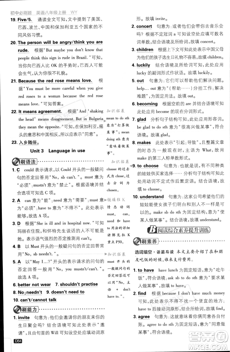 開明出版社2024屆初中必刷題八年級上冊英語外研版答案