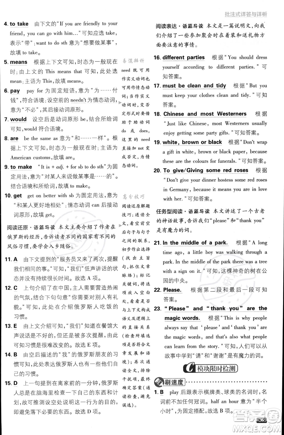 開明出版社2024屆初中必刷題八年級上冊英語外研版答案