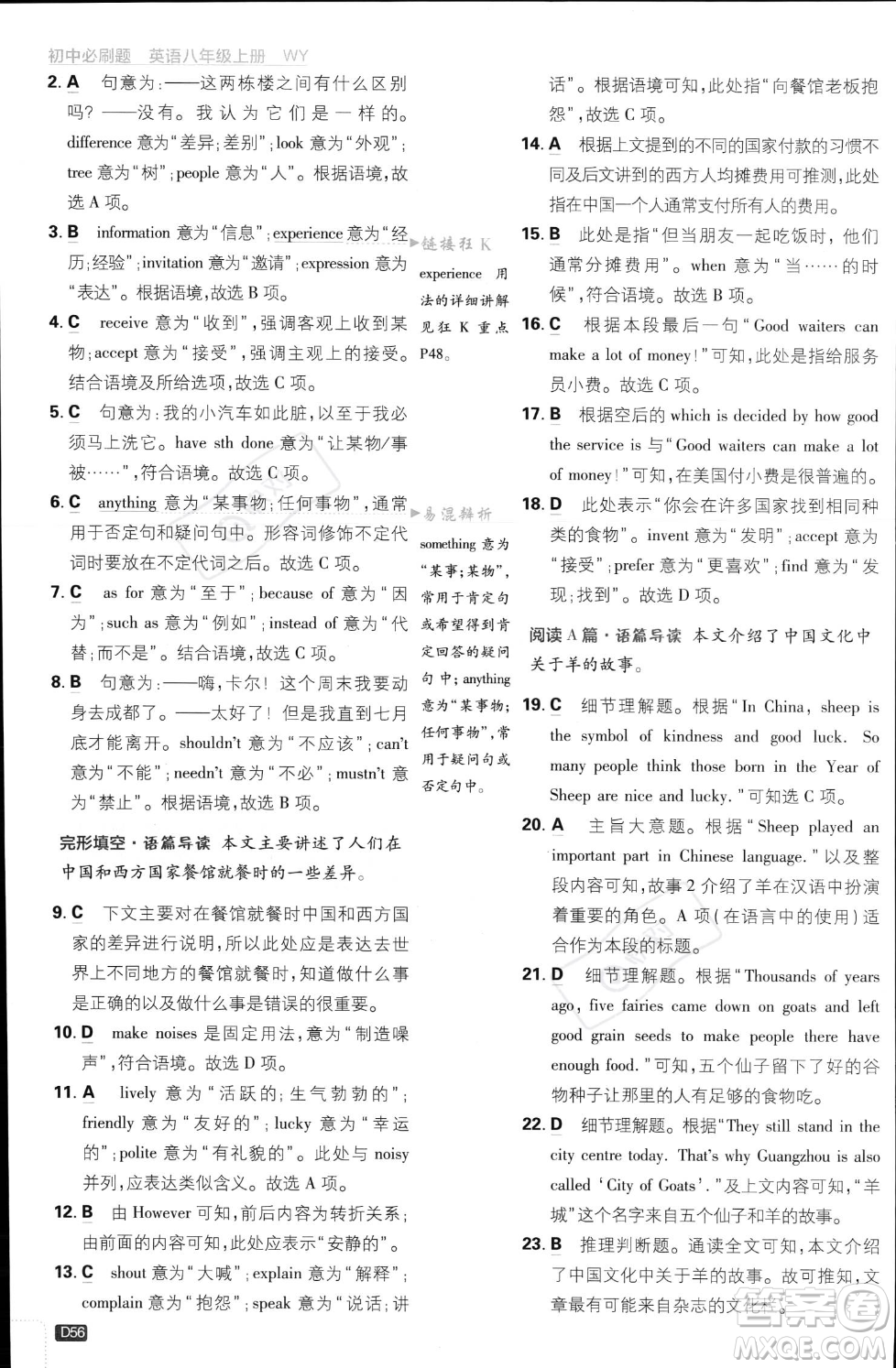 開明出版社2024屆初中必刷題八年級上冊英語外研版答案