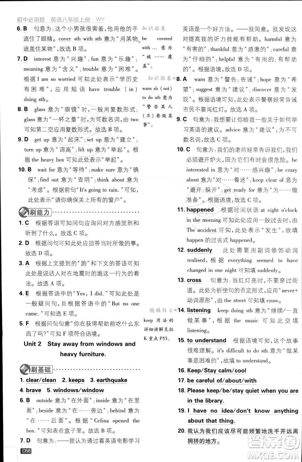 開明出版社2024屆初中必刷題八年級上冊英語外研版答案