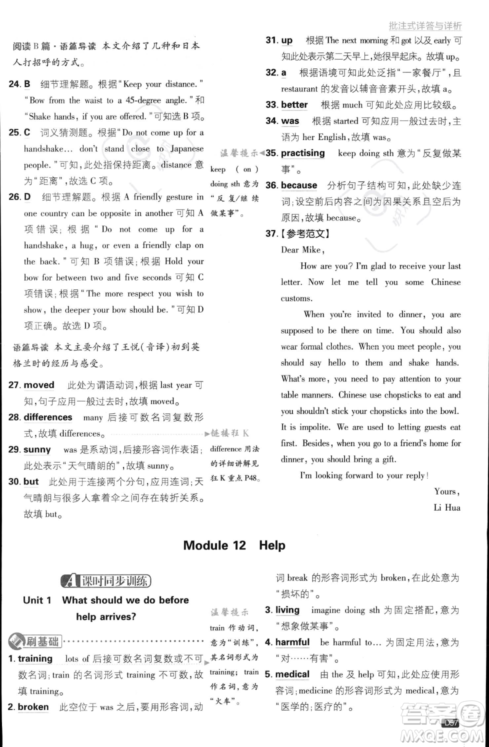 開明出版社2024屆初中必刷題八年級上冊英語外研版答案