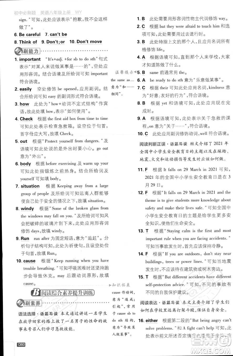 開明出版社2024屆初中必刷題八年級上冊英語外研版答案