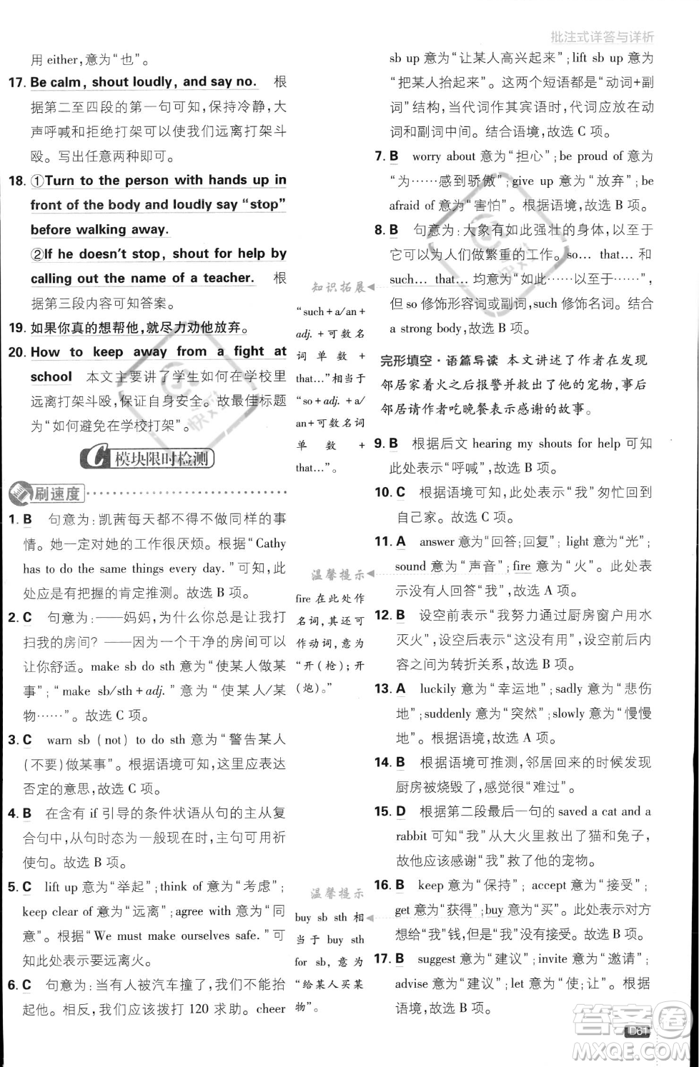 開明出版社2024屆初中必刷題八年級上冊英語外研版答案