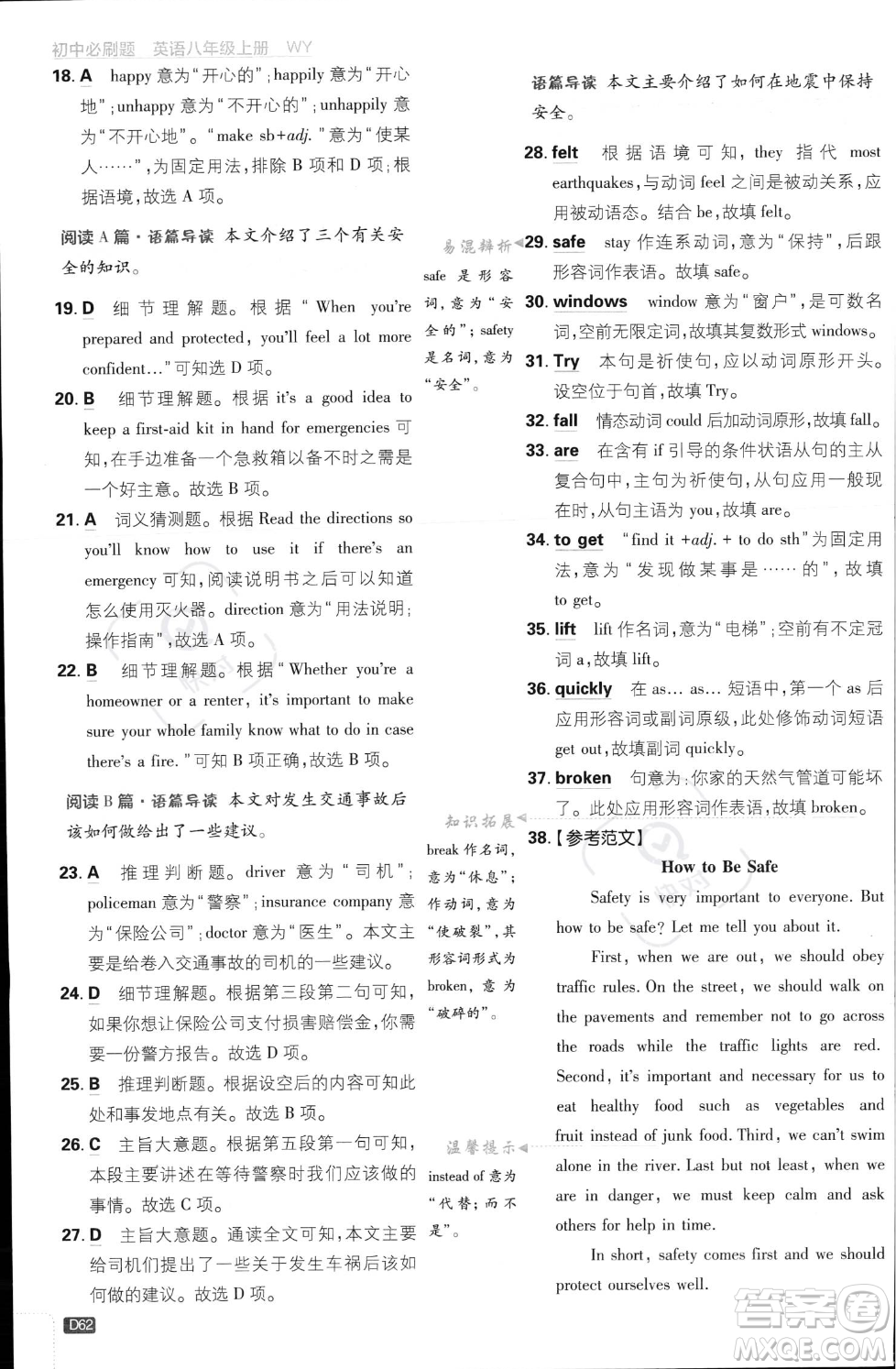 開明出版社2024屆初中必刷題八年級上冊英語外研版答案