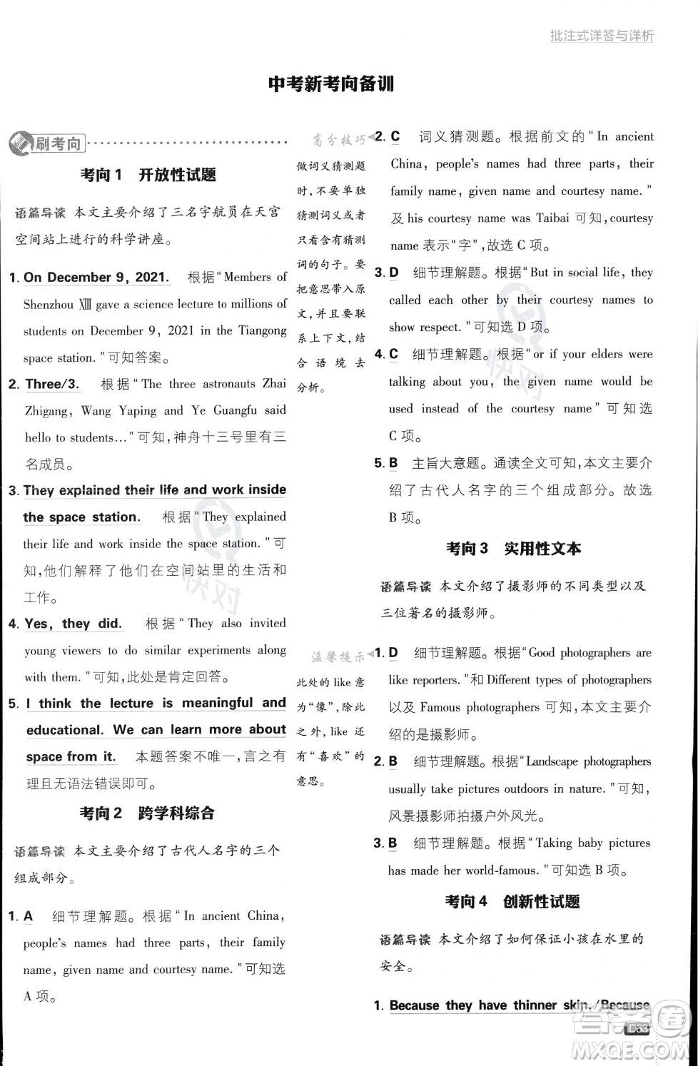 開明出版社2024屆初中必刷題八年級上冊英語外研版答案