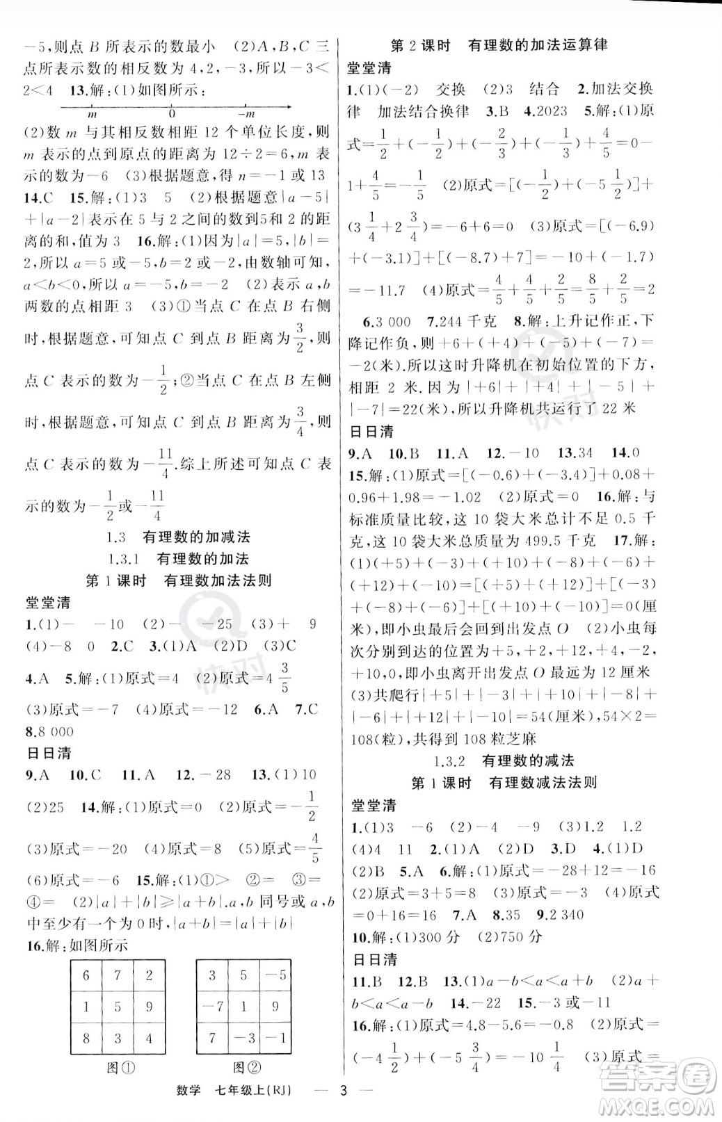 新疆青少年出版社2023年秋季四清導(dǎo)航七年級(jí)上冊(cè)數(shù)學(xué)人教版河南專版答案