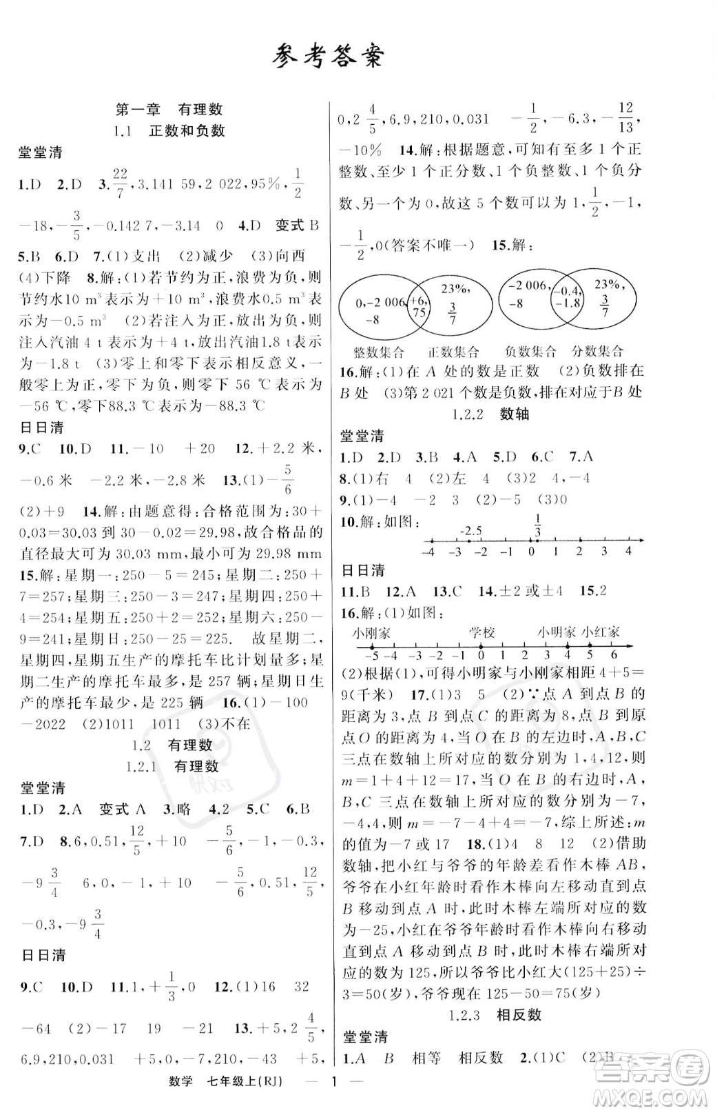 新疆青少年出版社2023年秋季四清導(dǎo)航七年級(jí)上冊(cè)數(shù)學(xué)人教版河南專版答案