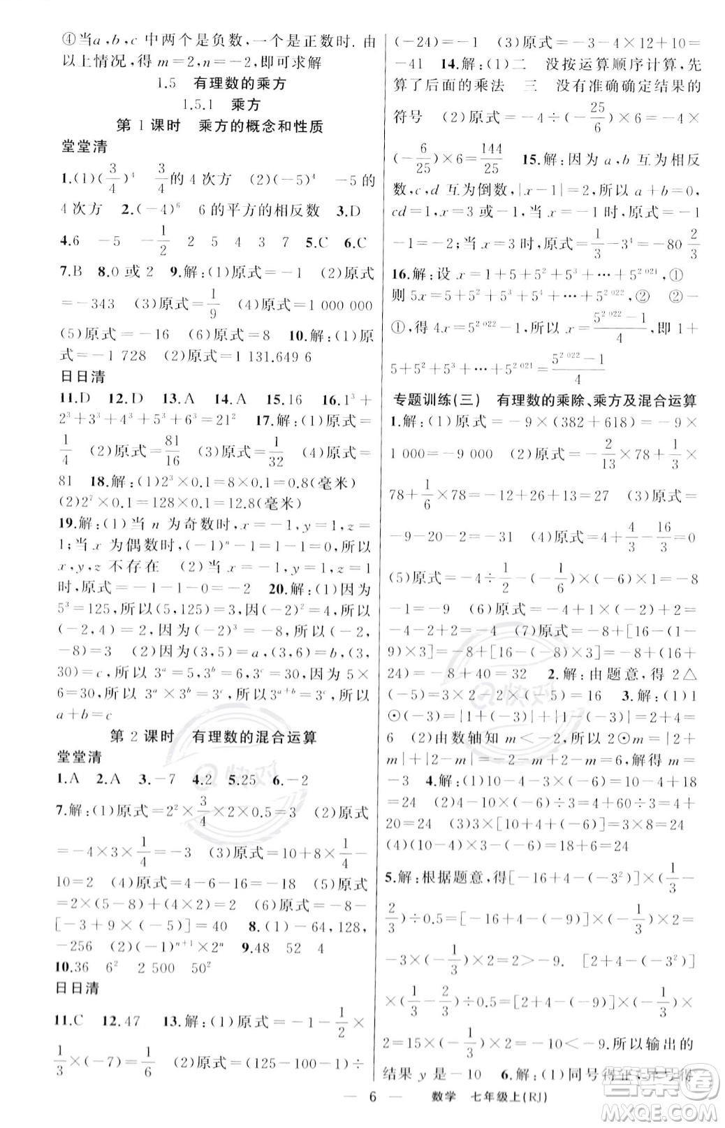 新疆青少年出版社2023年秋季四清導(dǎo)航七年級(jí)上冊(cè)數(shù)學(xué)人教版河南專版答案