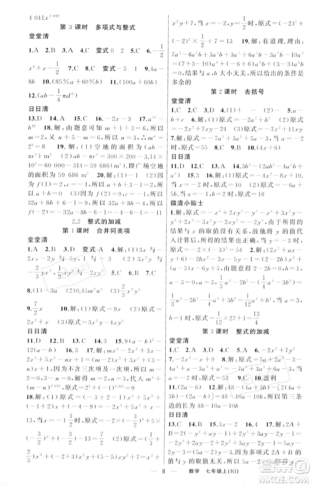 新疆青少年出版社2023年秋季四清導(dǎo)航七年級(jí)上冊(cè)數(shù)學(xué)人教版河南專版答案