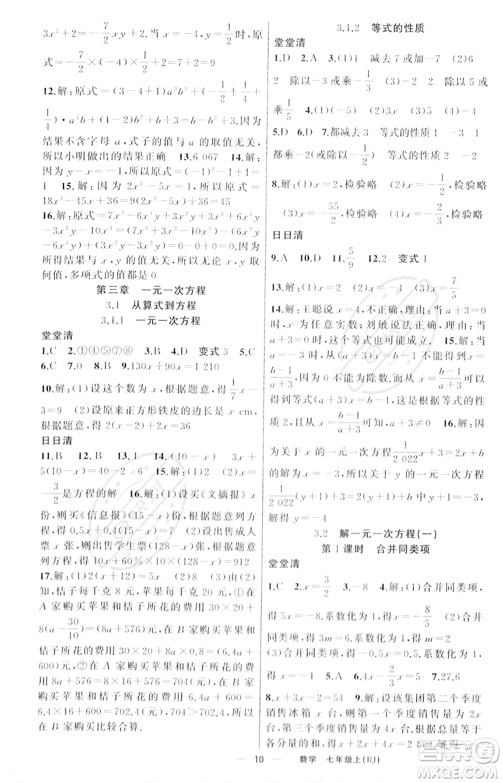 新疆青少年出版社2023年秋季四清導(dǎo)航七年級(jí)上冊(cè)數(shù)學(xué)人教版河南專版答案