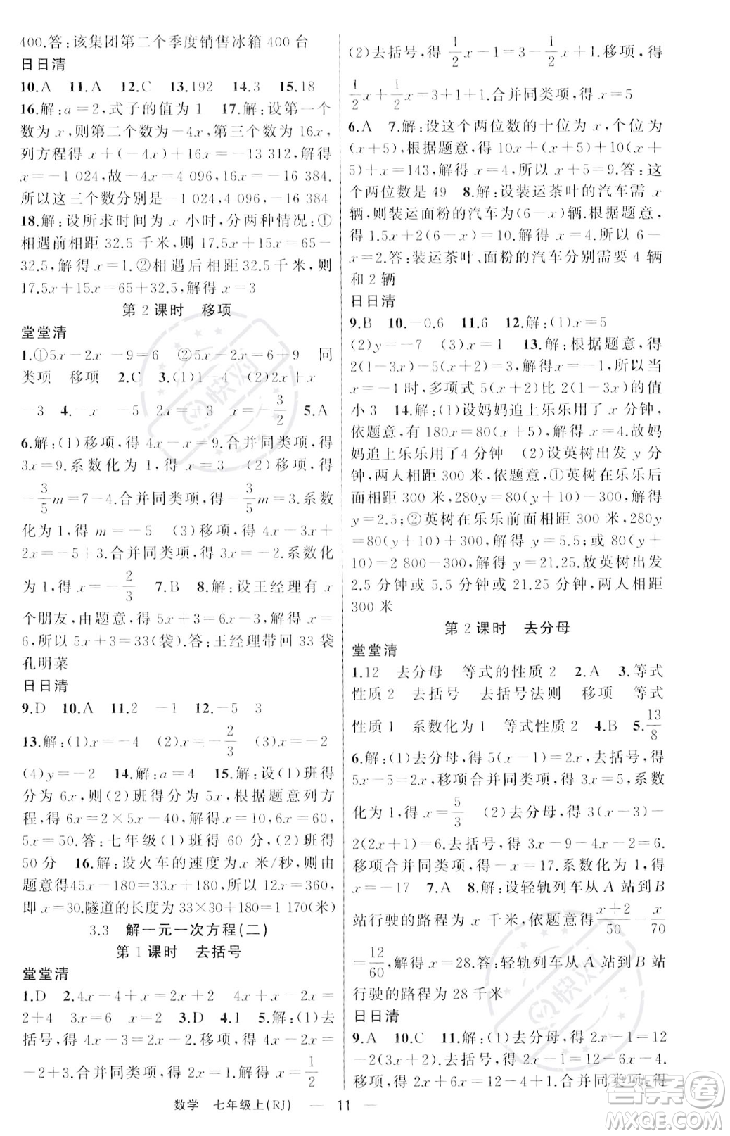 新疆青少年出版社2023年秋季四清導(dǎo)航七年級(jí)上冊(cè)數(shù)學(xué)人教版河南專版答案