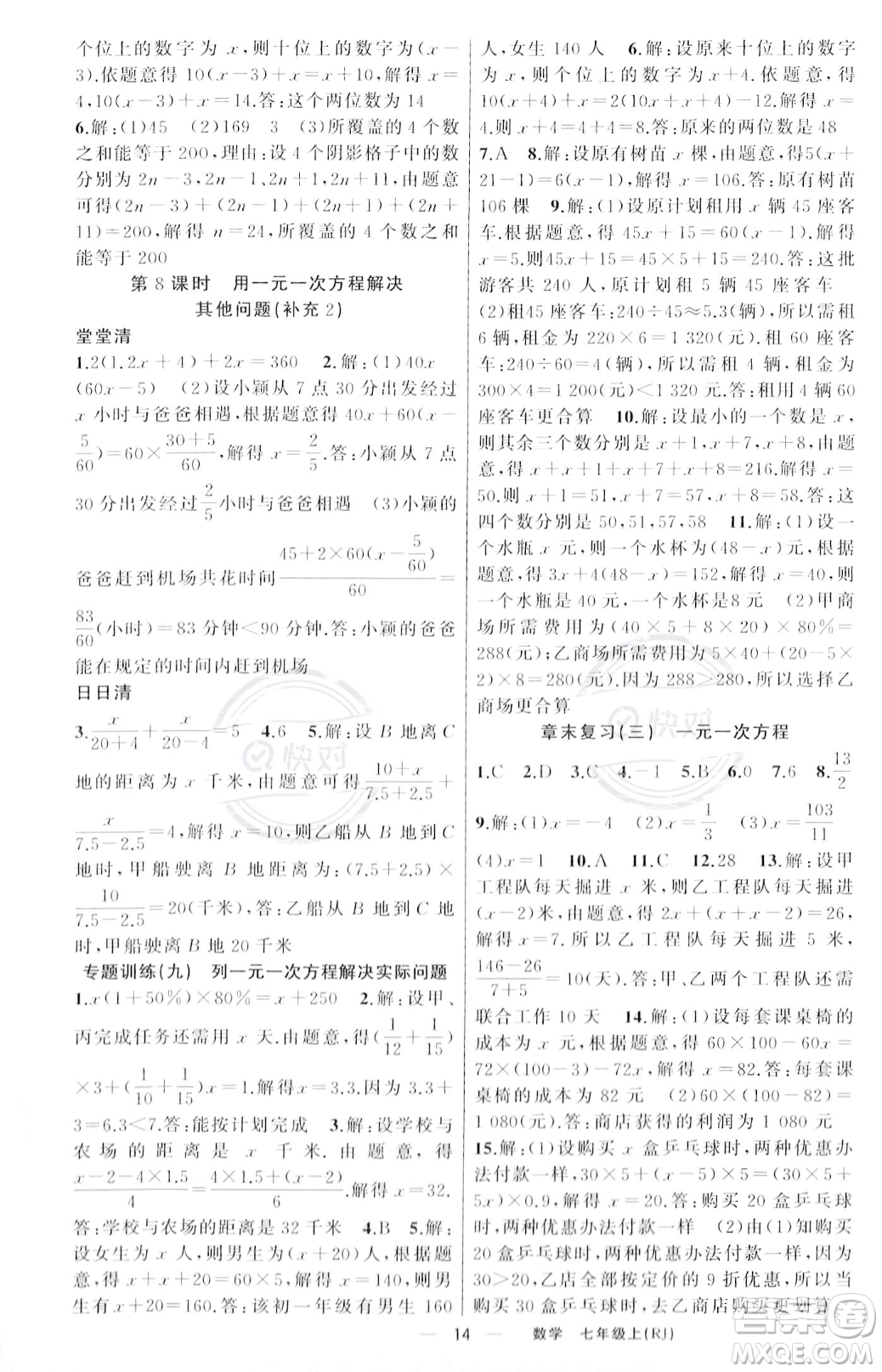 新疆青少年出版社2023年秋季四清導(dǎo)航七年級(jí)上冊(cè)數(shù)學(xué)人教版河南專版答案