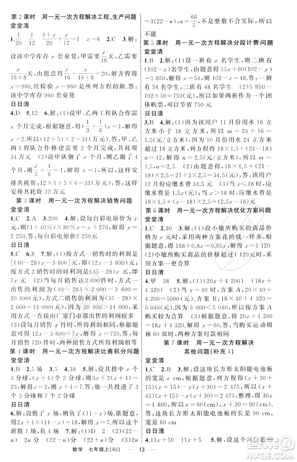 新疆青少年出版社2023年秋季四清導(dǎo)航七年級(jí)上冊(cè)數(shù)學(xué)人教版河南專版答案