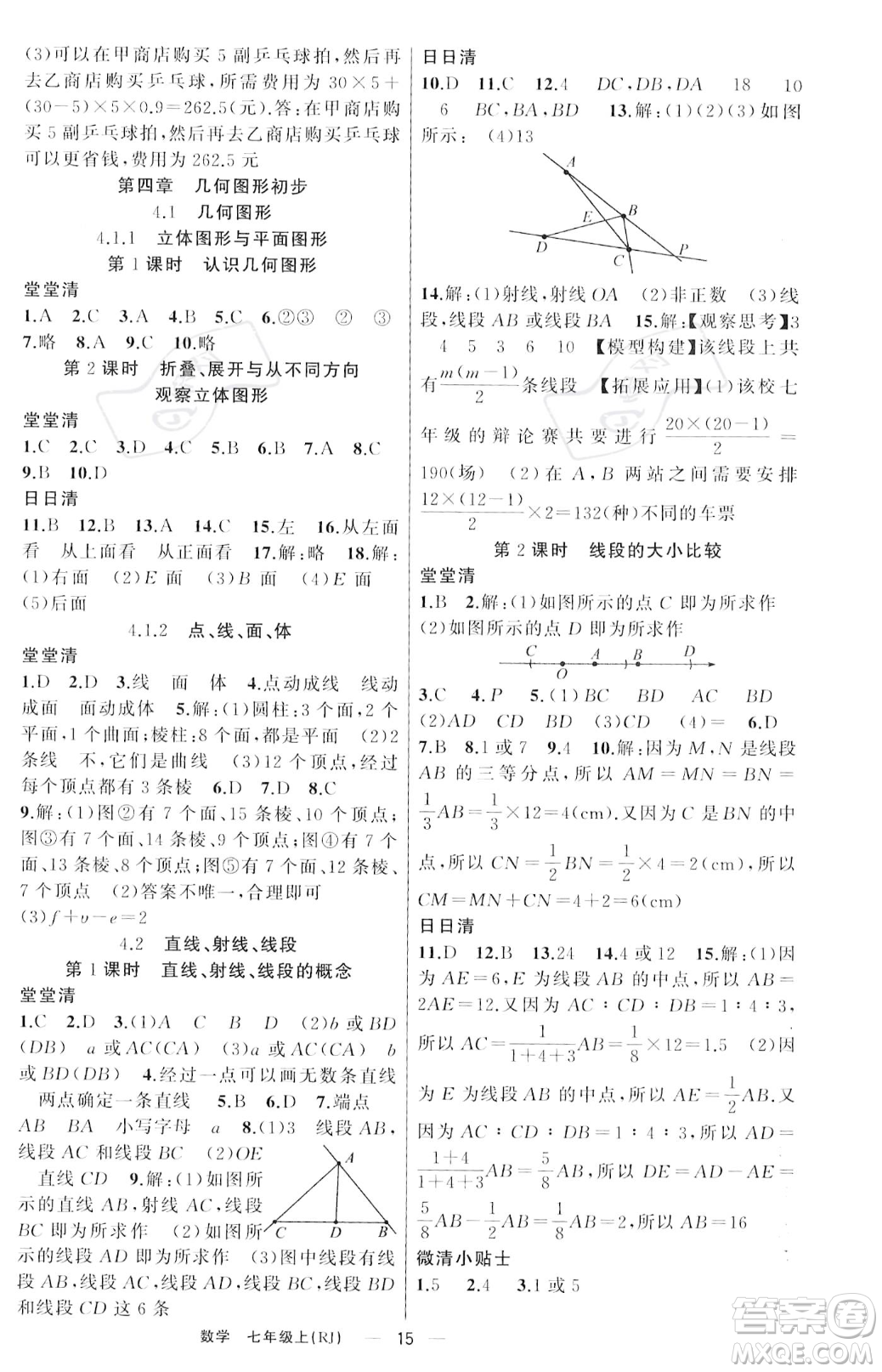 新疆青少年出版社2023年秋季四清導(dǎo)航七年級(jí)上冊(cè)數(shù)學(xué)人教版河南專版答案