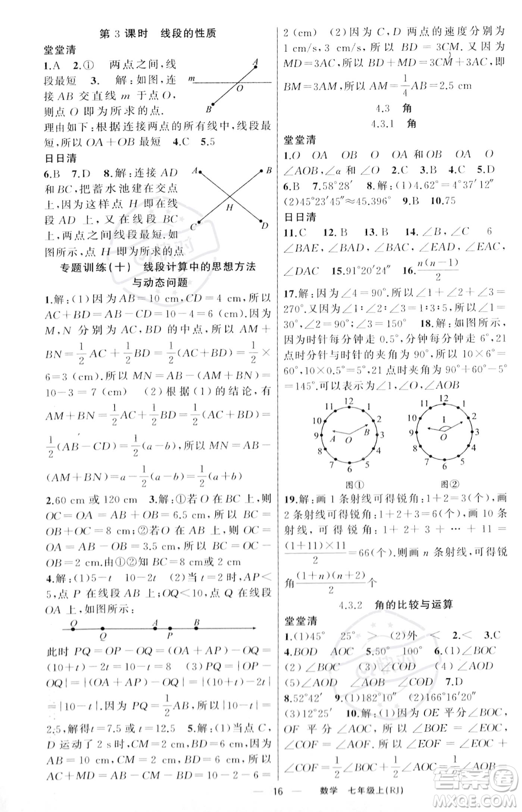 新疆青少年出版社2023年秋季四清導(dǎo)航七年級(jí)上冊(cè)數(shù)學(xué)人教版河南專版答案