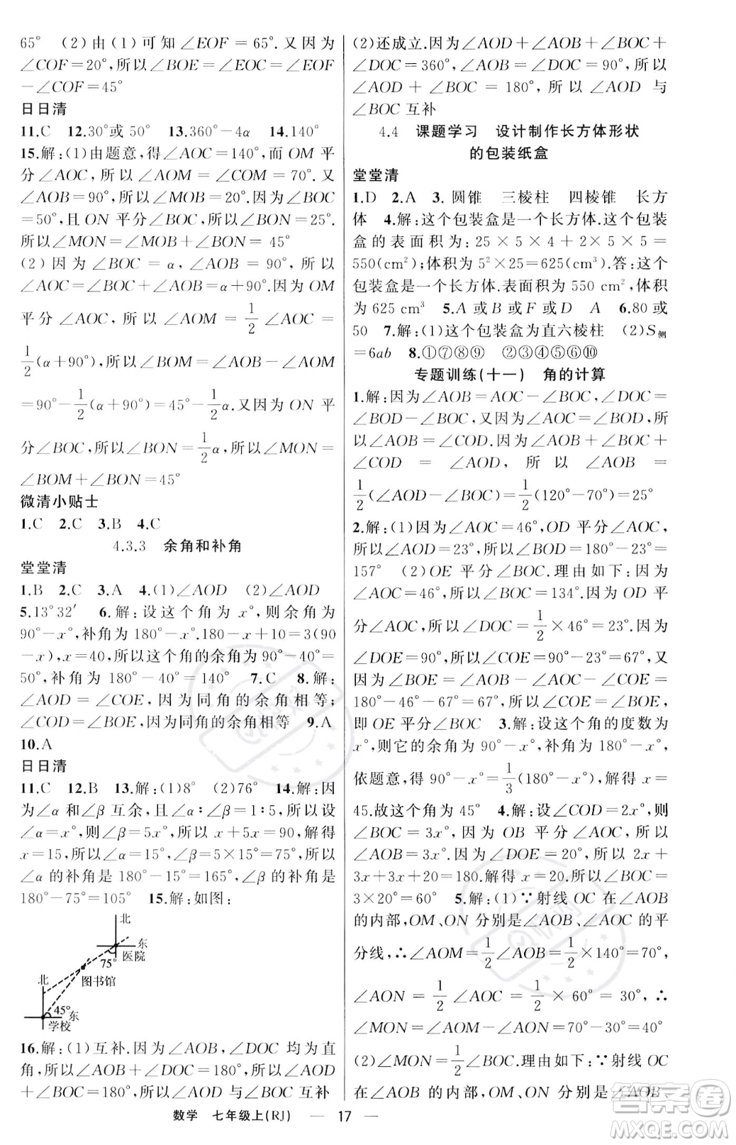 新疆青少年出版社2023年秋季四清導(dǎo)航七年級(jí)上冊(cè)數(shù)學(xué)人教版河南專版答案