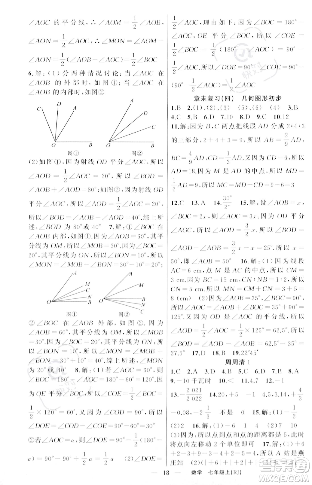 新疆青少年出版社2023年秋季四清導(dǎo)航七年級(jí)上冊(cè)數(shù)學(xué)人教版河南專版答案
