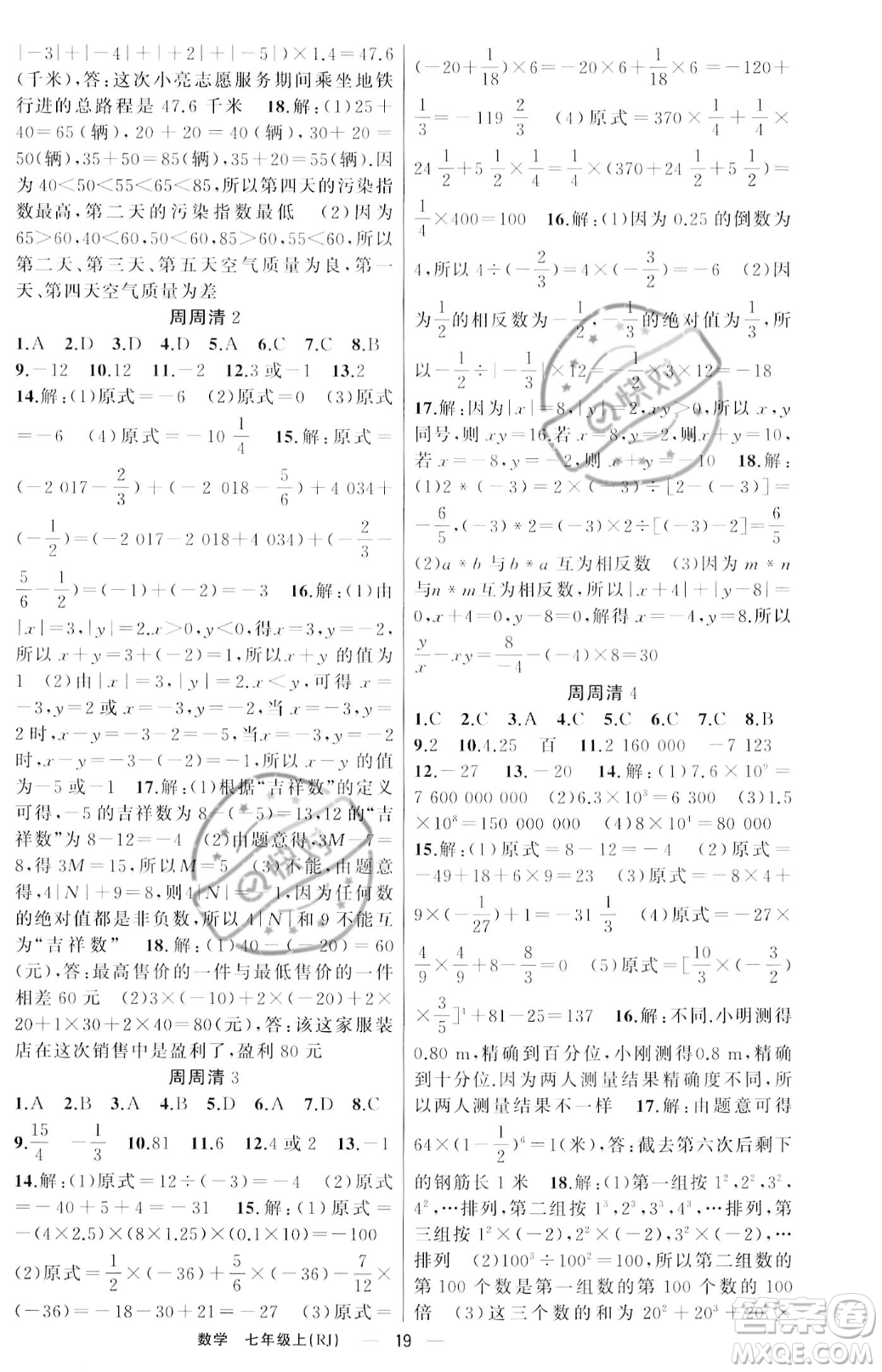 新疆青少年出版社2023年秋季四清導(dǎo)航七年級(jí)上冊(cè)數(shù)學(xué)人教版河南專版答案