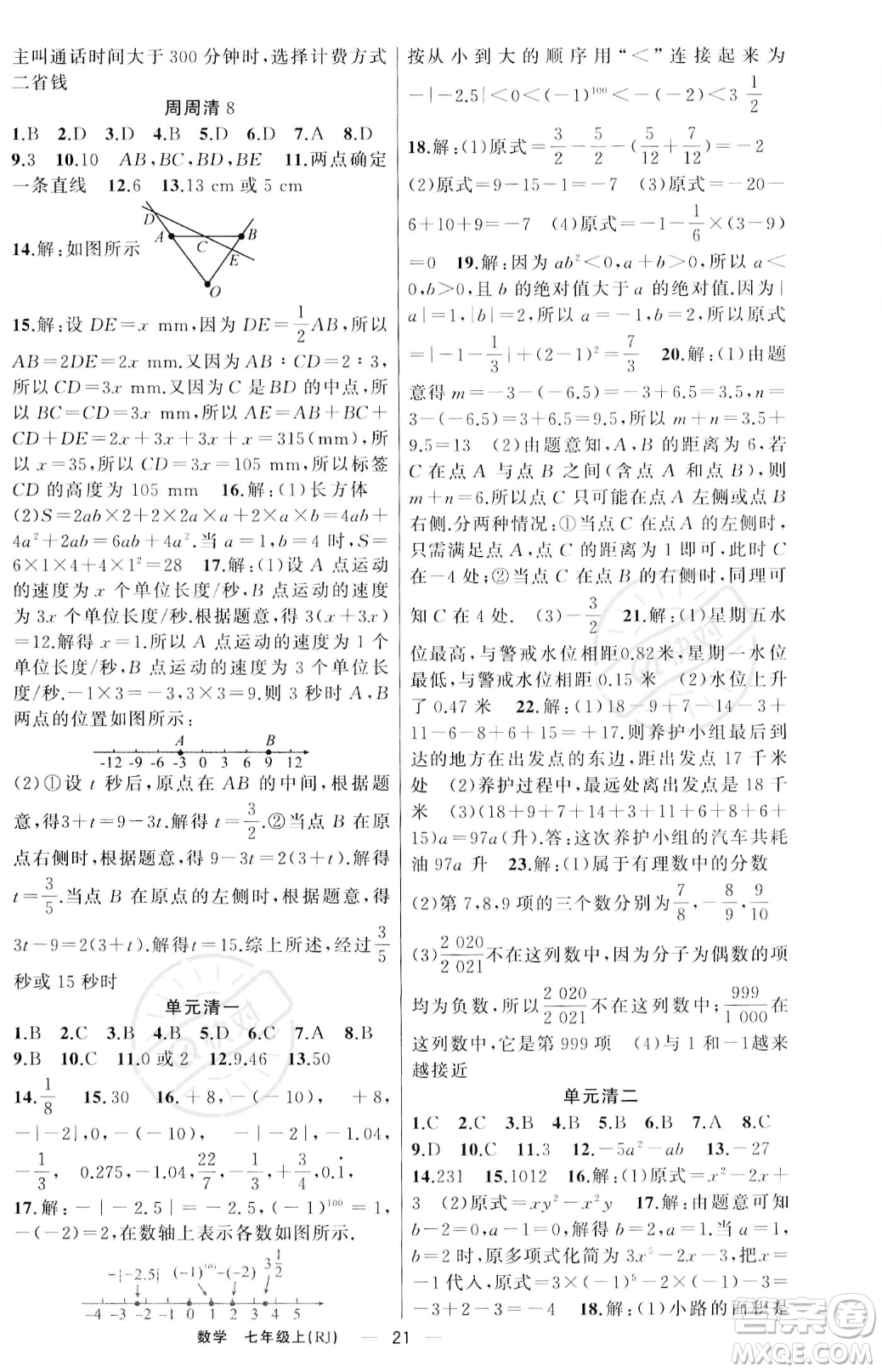 新疆青少年出版社2023年秋季四清導(dǎo)航七年級(jí)上冊(cè)數(shù)學(xué)人教版河南專版答案