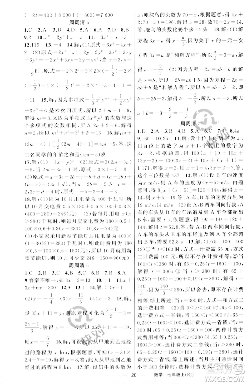 新疆青少年出版社2023年秋季四清導(dǎo)航七年級(jí)上冊(cè)數(shù)學(xué)人教版河南專版答案
